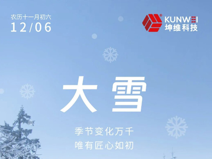 大雪丨季节变化万千 唯有匠心如初