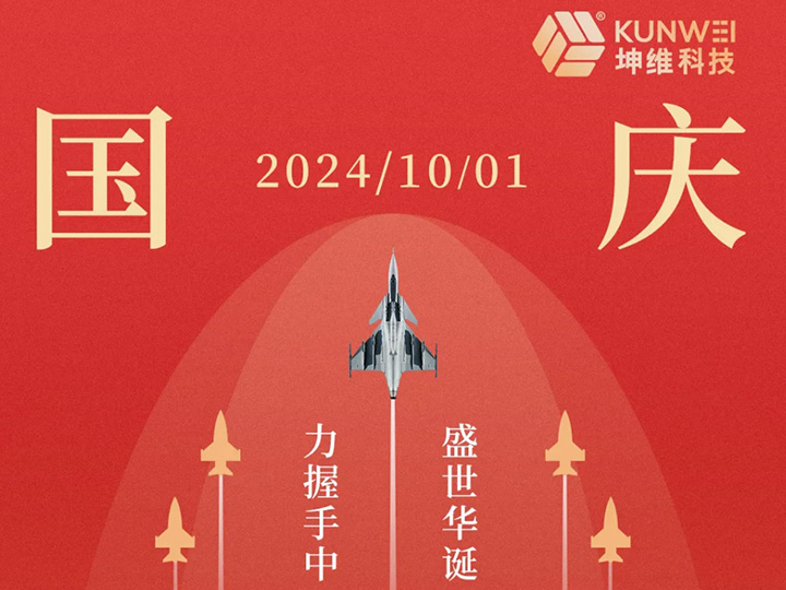 盛世华诞 与国同庆丨庆祝中华人民共和国成立75周年