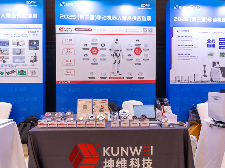 坤维航天级传感器落地合肥 | 现身2025移动机器人人形机器人精品供应链展